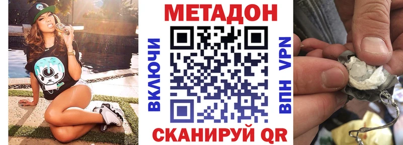 Метадон белоснежный  Купить закладки  Зеленокумск 